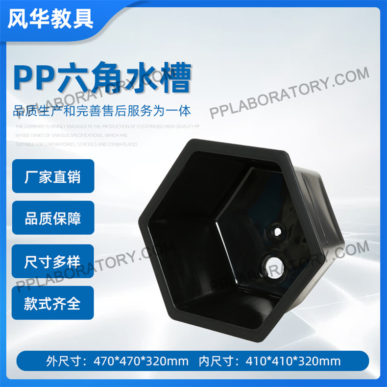 黑色塑料六角水槽通用pp实验室六角水槽实验室pp水槽耐用水槽 风华教具